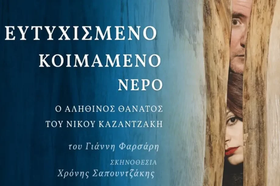 Ευτυχισμένο κοιμάμενο νερό