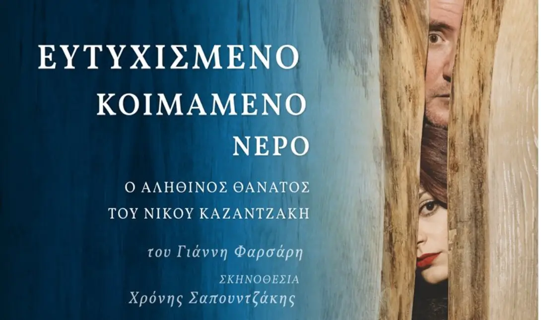 Ευτυχισμένο κοιμάμενο νερό