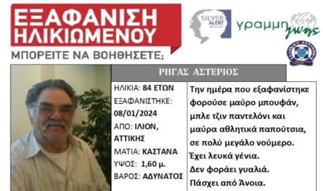 εξαφάνιση Αστέριος Ρήγας