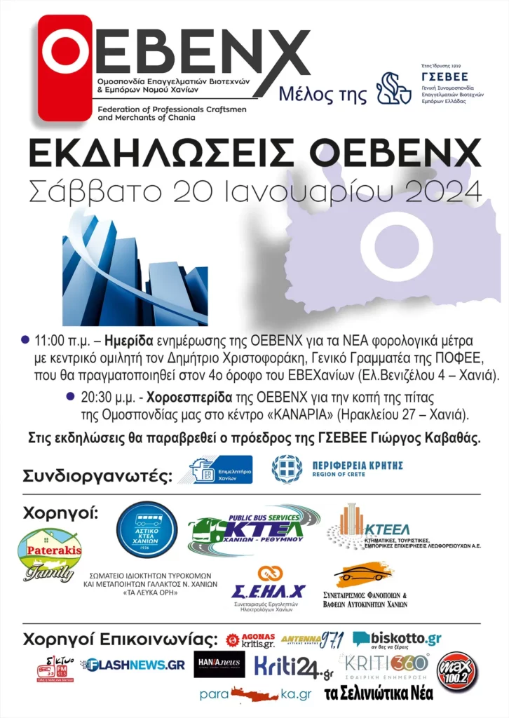 Αφίσα ΟΕΒΕΝΧ