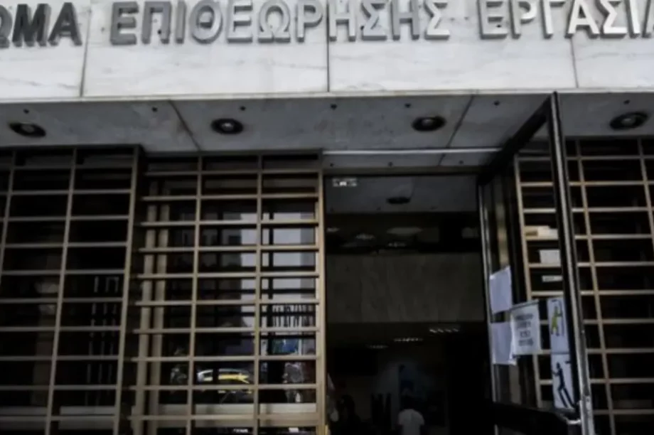 επιθεώρηση εργασίας