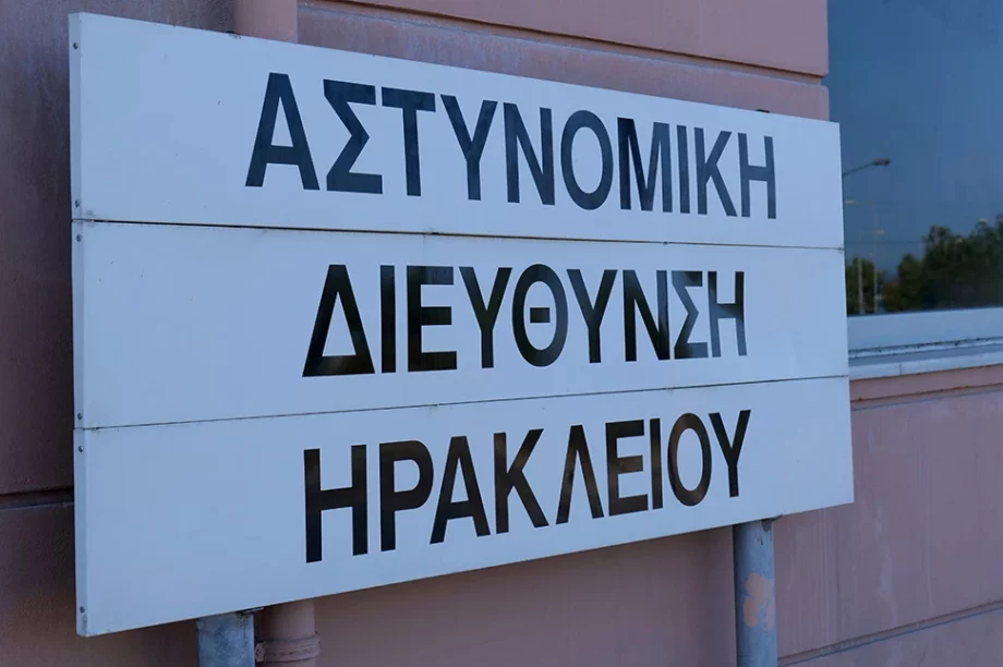 Αστυνομία -μέγαρο- Ηράκλειο