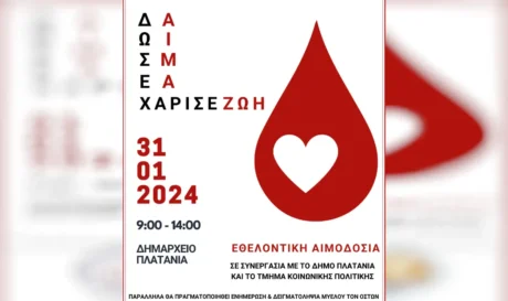 αιμοδοσία