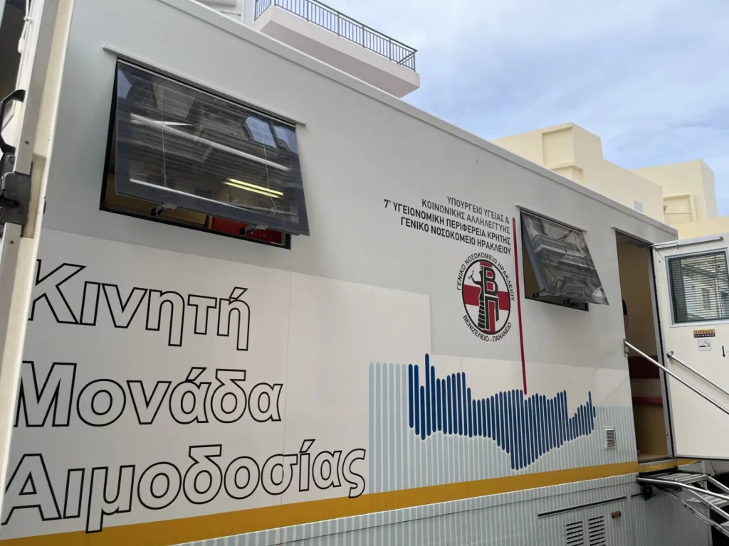αιμοδοσία