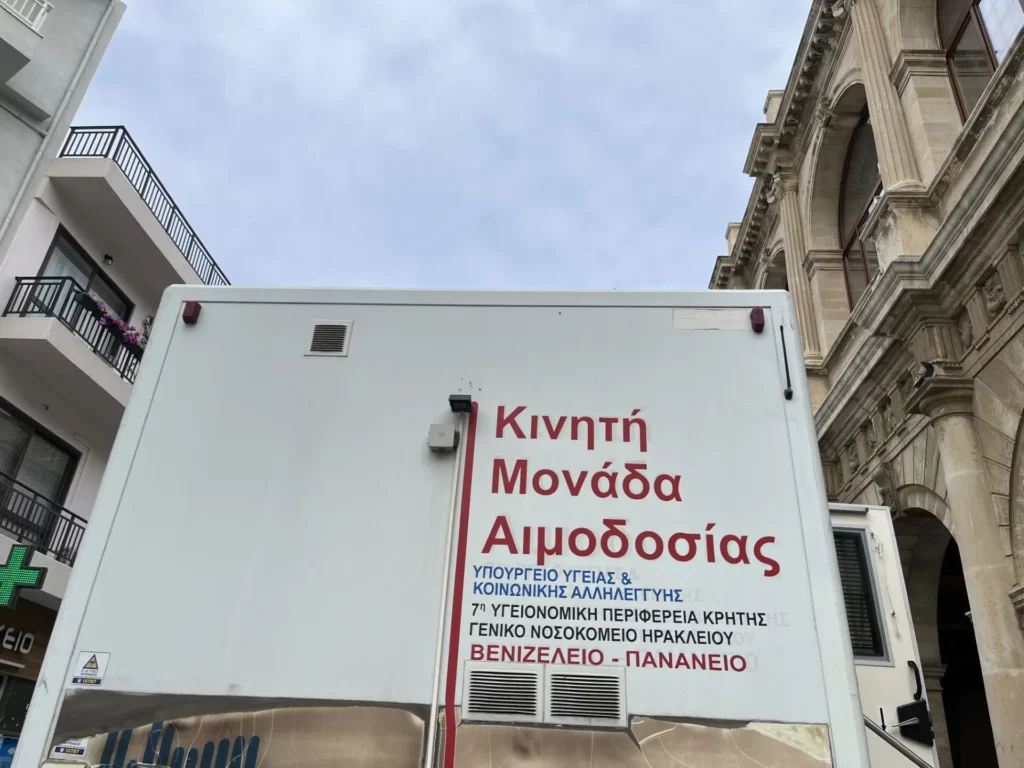αιμοδοσία