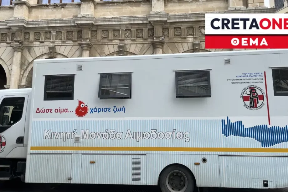 αιμοδοσία