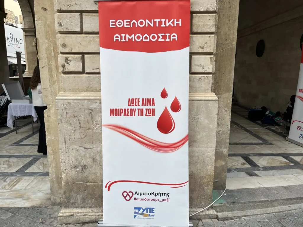 αιμοδοσία