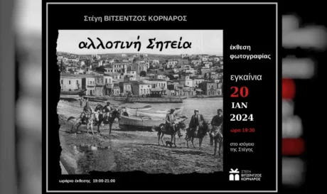 Έκθεση φωτογραφίας με θέμα «αλλοτινή Σητεία»