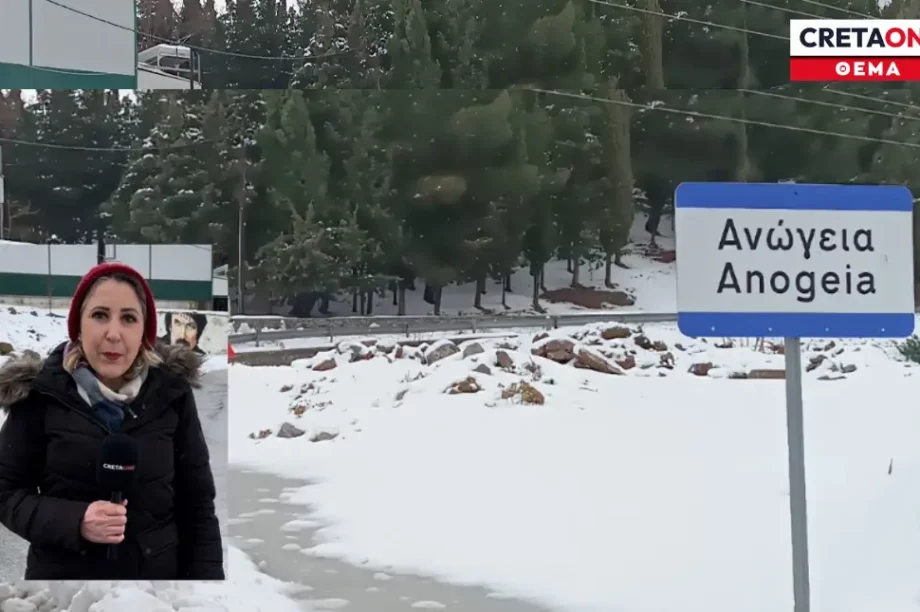 Ανώγεια