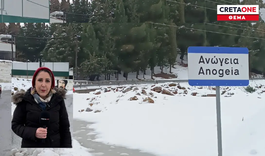 Ανώγεια