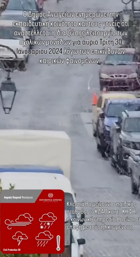Ανώγεια
