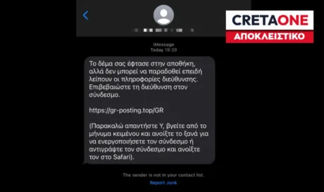 SMS απάτη
