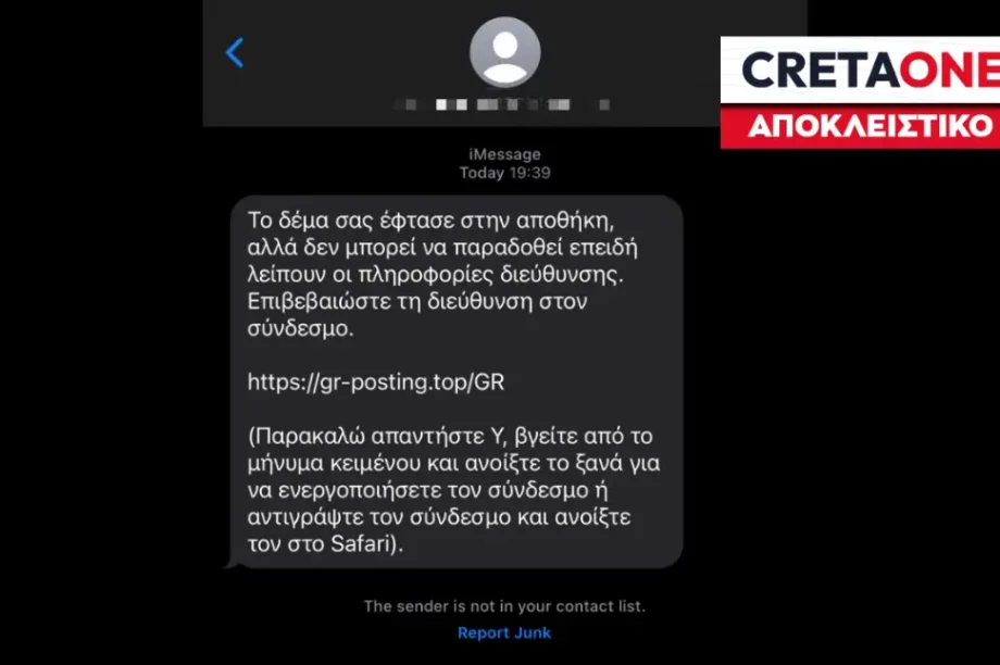 SMS απάτη