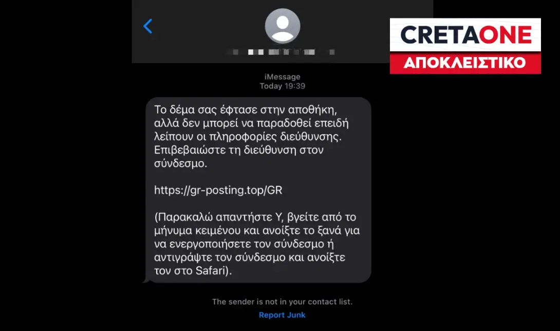 SMS απάτη