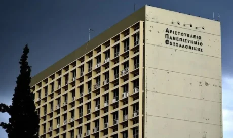 Αριστοτέλειο Πανεπιστήμιο Θεσσαλονίκης ΑΠΘ