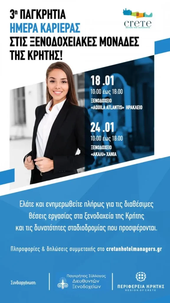 3η Παγκρήτια ημέρα καριέρας στις Ξενοδοχειακές μονάδες της Κρήτης