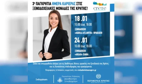 Ημέρα-Καριέρας