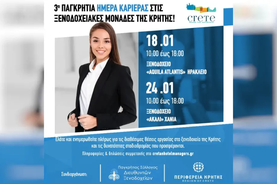 Ημέρα-Καριέρας