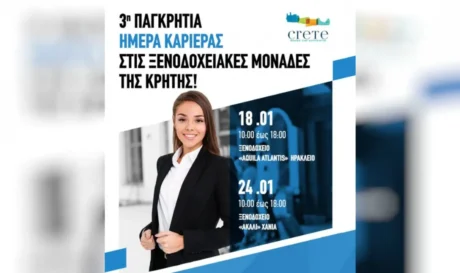 3η Παγκρήτια ημέρα καριέρας στις Ξενοδοχειακές μονάδες της Κρήτης