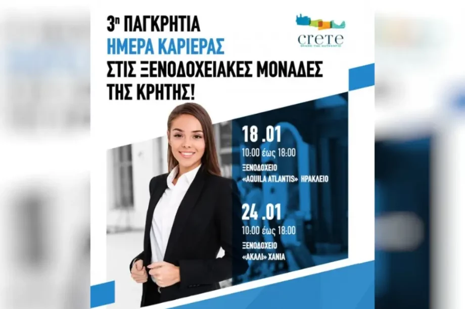 3η Παγκρήτια ημέρα καριέρας στις Ξενοδοχειακές μονάδες της Κρήτης