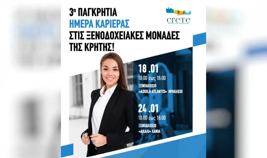 3η Παγκρήτια ημέρα καριέρας στις Ξενοδοχειακές μονάδες της Κρήτης
