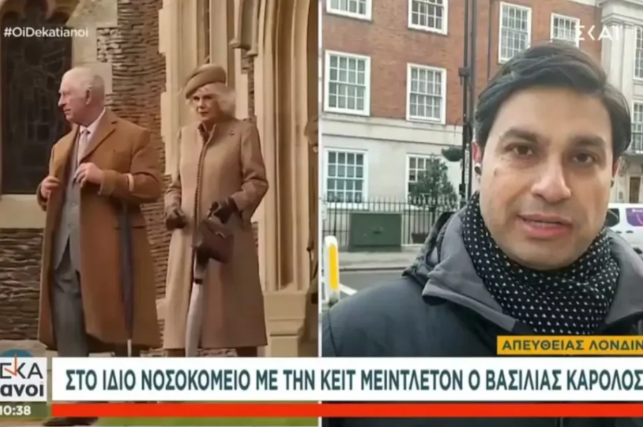 Βασιλιάς Κάρολος