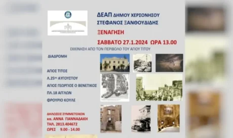 ΔΕΑΠ Χερσονήσου