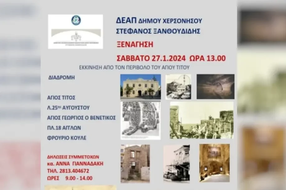ΔΕΑΠ Χερσονήσου