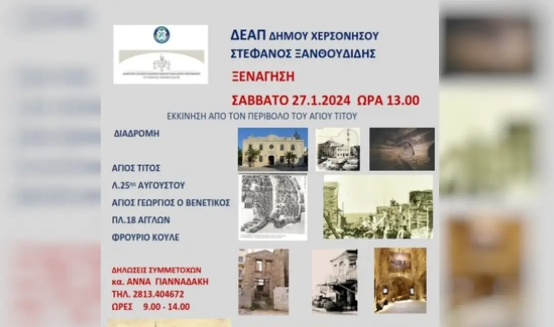 ΔΕΑΠ Χερσονήσου
