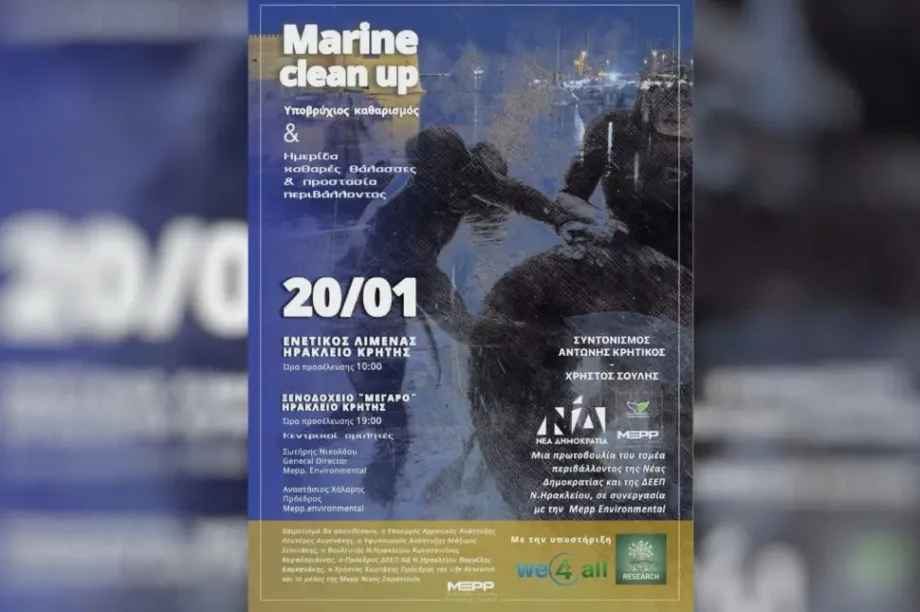 Αφίσα ΔΕΕΠ Ηρακλείου