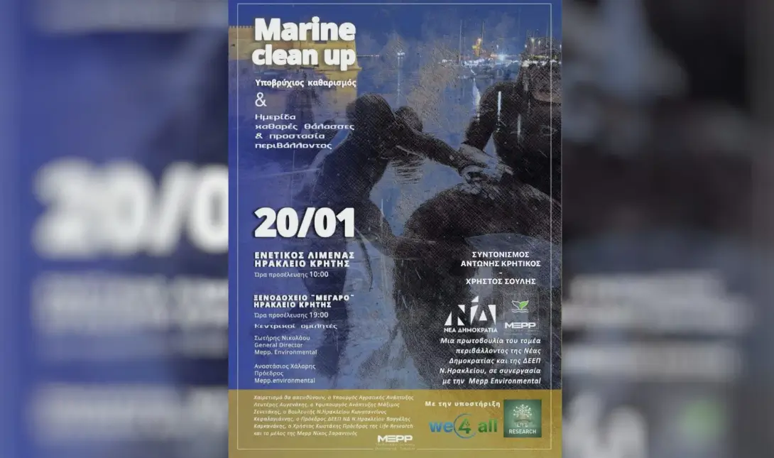 Αφίσα ΔΕΕΠ Ηρακλείου