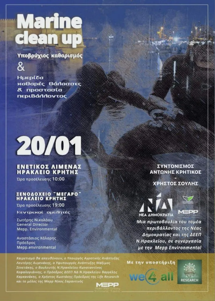 Αφίσα ΔΕΕΠ Ηρακλείου