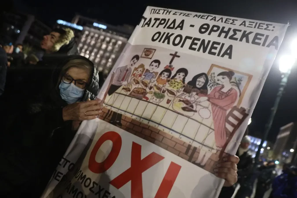 Διαμαρτυρία Σύνταγμα γάμος ομόφυλων ζευγαριών