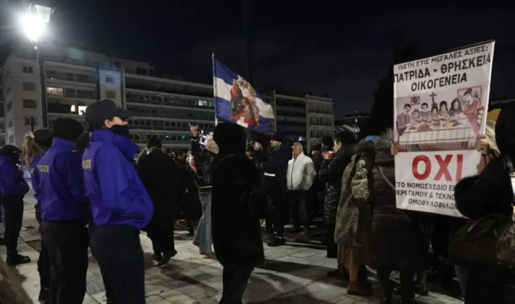 Διαμαρτυρία Σύνταγμα γάμος ομόφυλων ζευγαριών