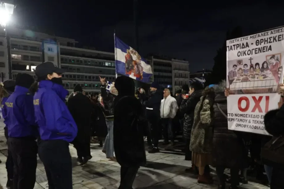 Διαμαρτυρία Σύνταγμα γάμος ομόφυλων ζευγαριών