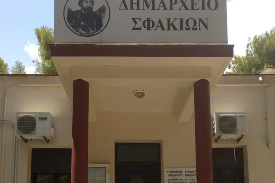 Δήμος Σφακιών Δημαρχείο Σφακιών