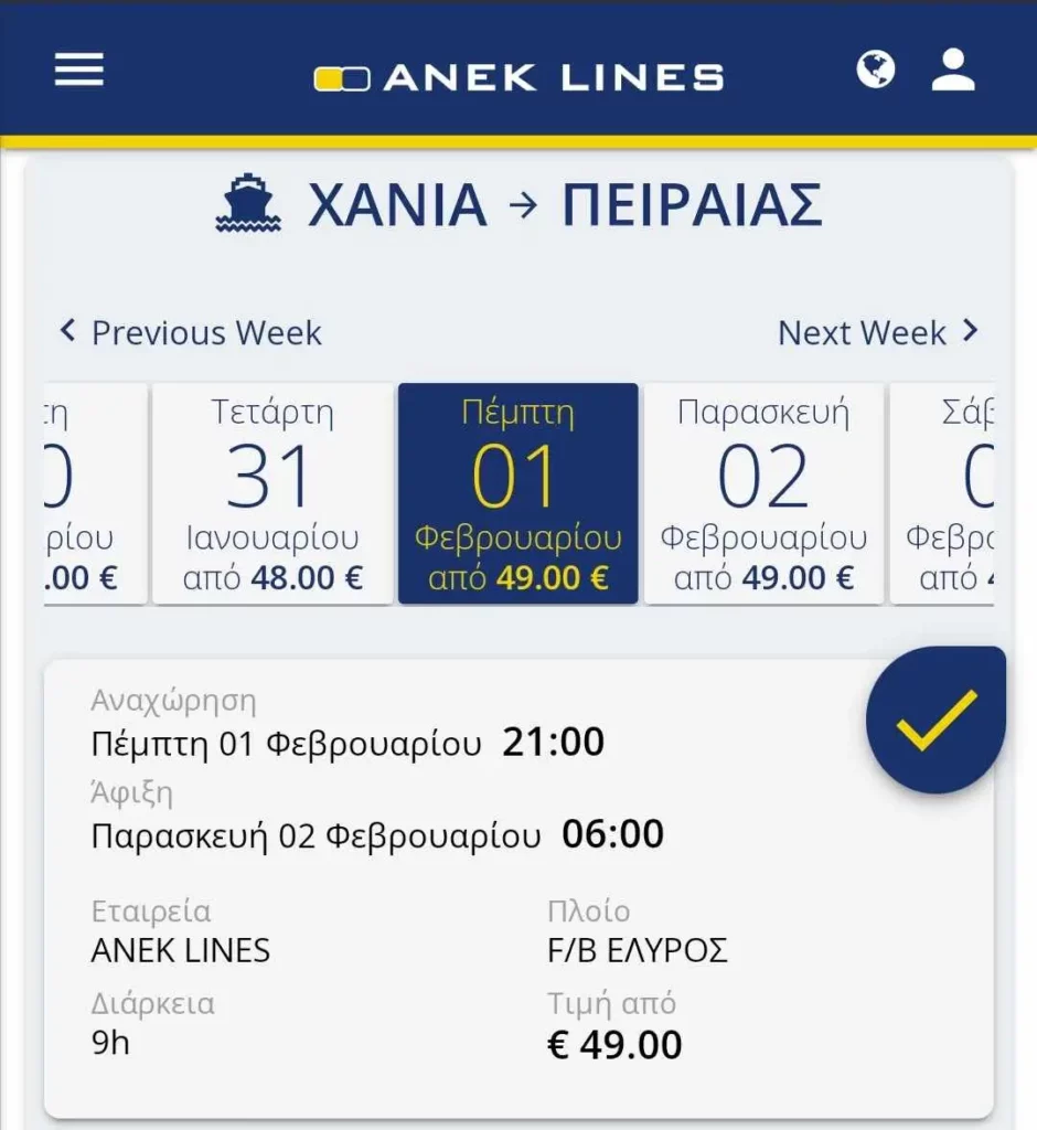 δρομολόγια ΑΝΕΚ