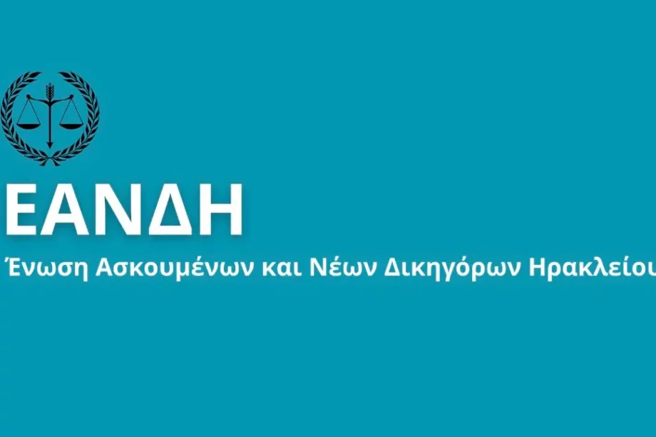 Ένωση Ασκουμένων και Νέων Δικηγόρων Ηρακλείου