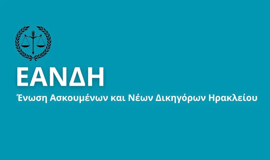 Ένωση Ασκουμένων και Νέων Δικηγόρων Ηρακλείου
