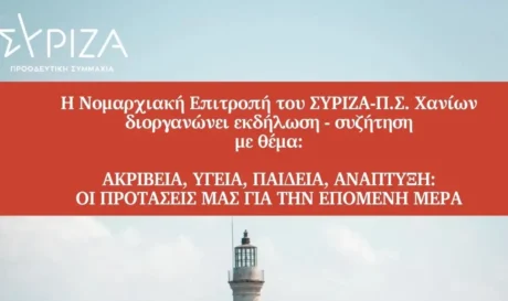 εκδήλωση ΣΥΡΙΖΑ Χανίων