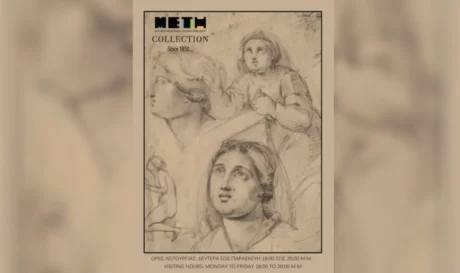 έκθεση «Από το 1850 έως το σήμερα»