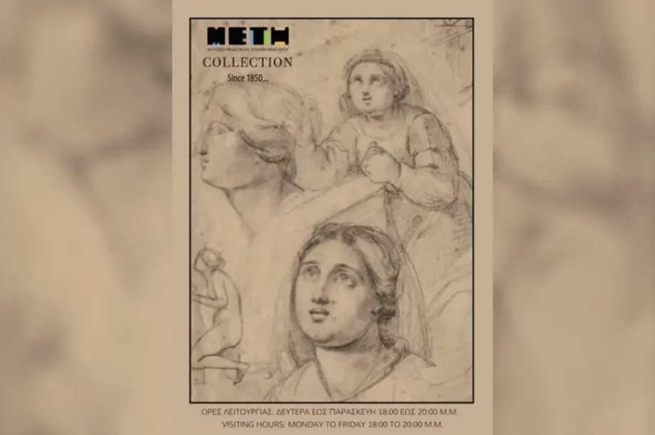 έκθεση «Από το 1850 έως το σήμερα»