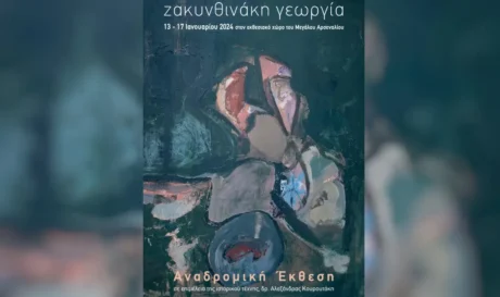 Έκθεση Ζωγραφικής αφίσα