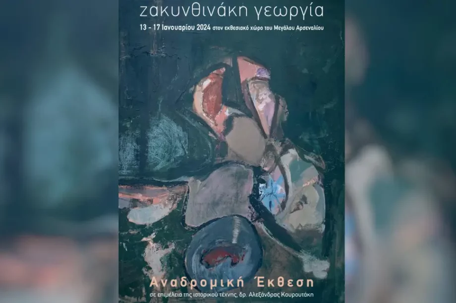 Έκθεση Ζωγραφικής αφίσα