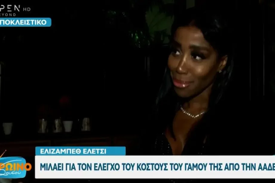 Ελίζαμπεθ Ελέτσι