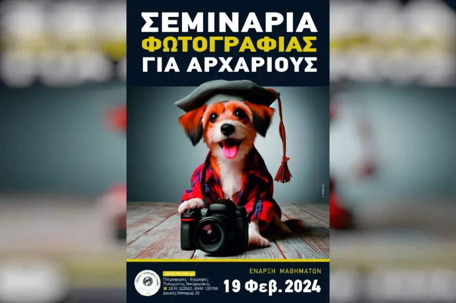 Ελληνική Φωτογραφική Εταιρεία Ηρακλείου