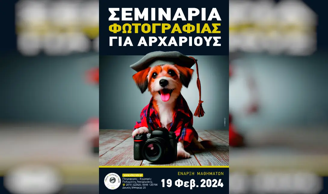 Ελληνική Φωτογραφική Εταιρεία Ηρακλείου