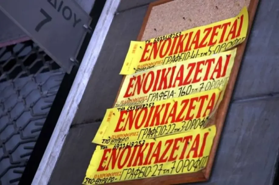 ενοίκια