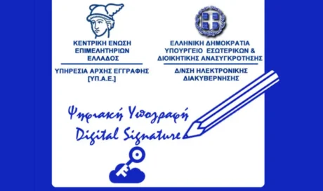 Επιμελητήριο Ηρακλείου ψηφιακή υπογραφή