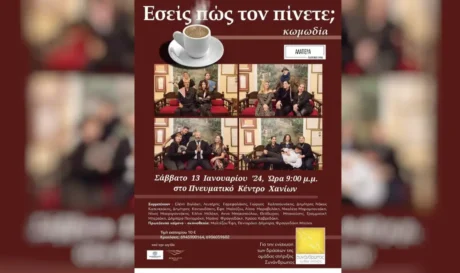 παράσταση εσείς πως τον πίνετε
